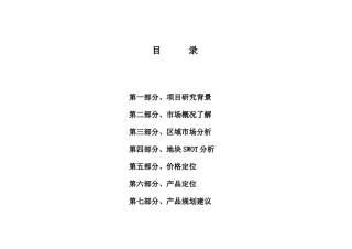 营销策划中冠家园整合营销策划报告