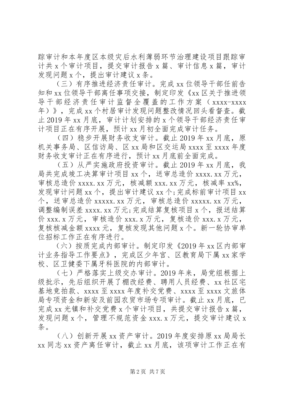审计局XX年工作总结和XX年工作安排范文（1）_第2页