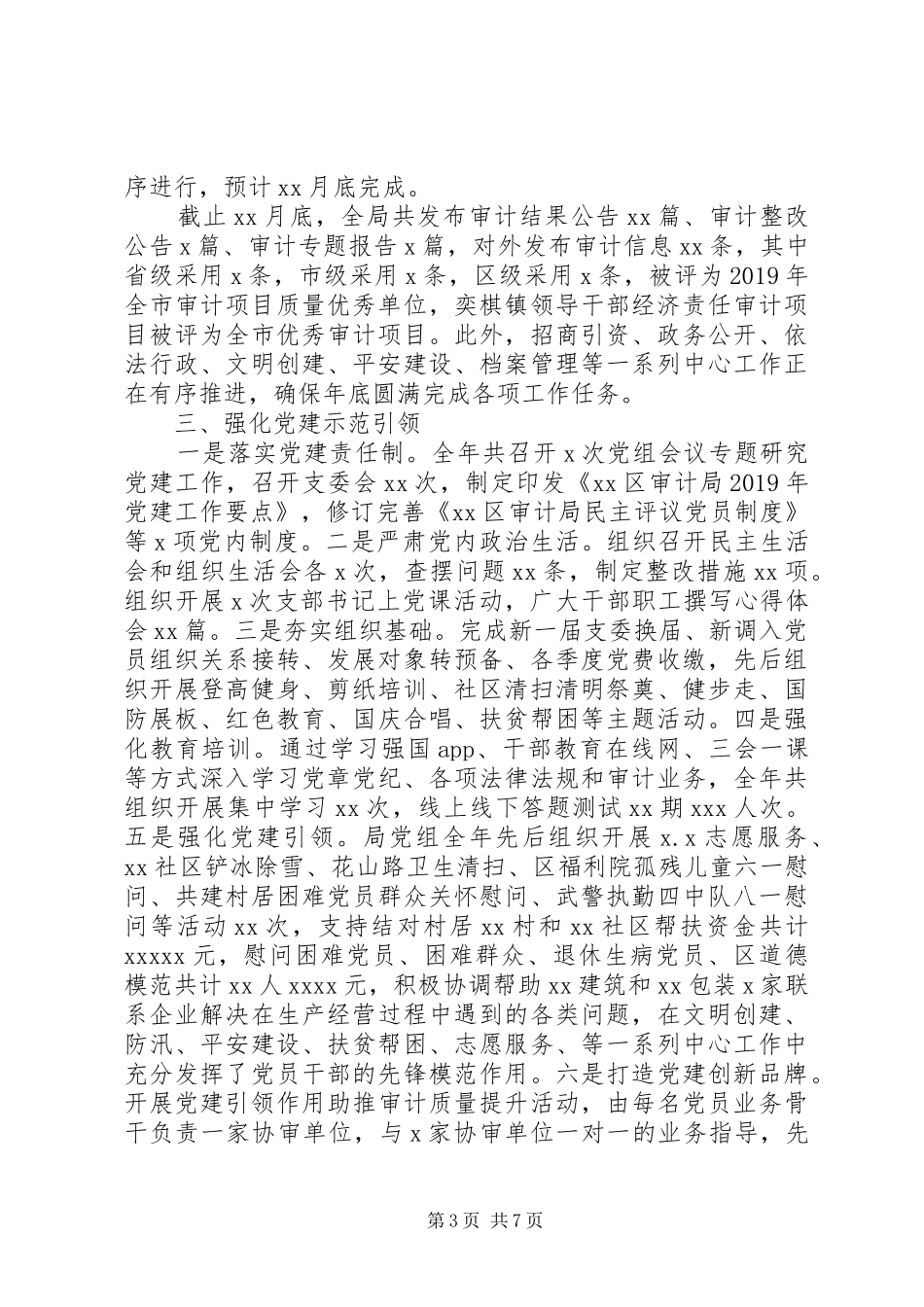 审计局XX年工作总结和XX年工作安排范文（1）_第3页