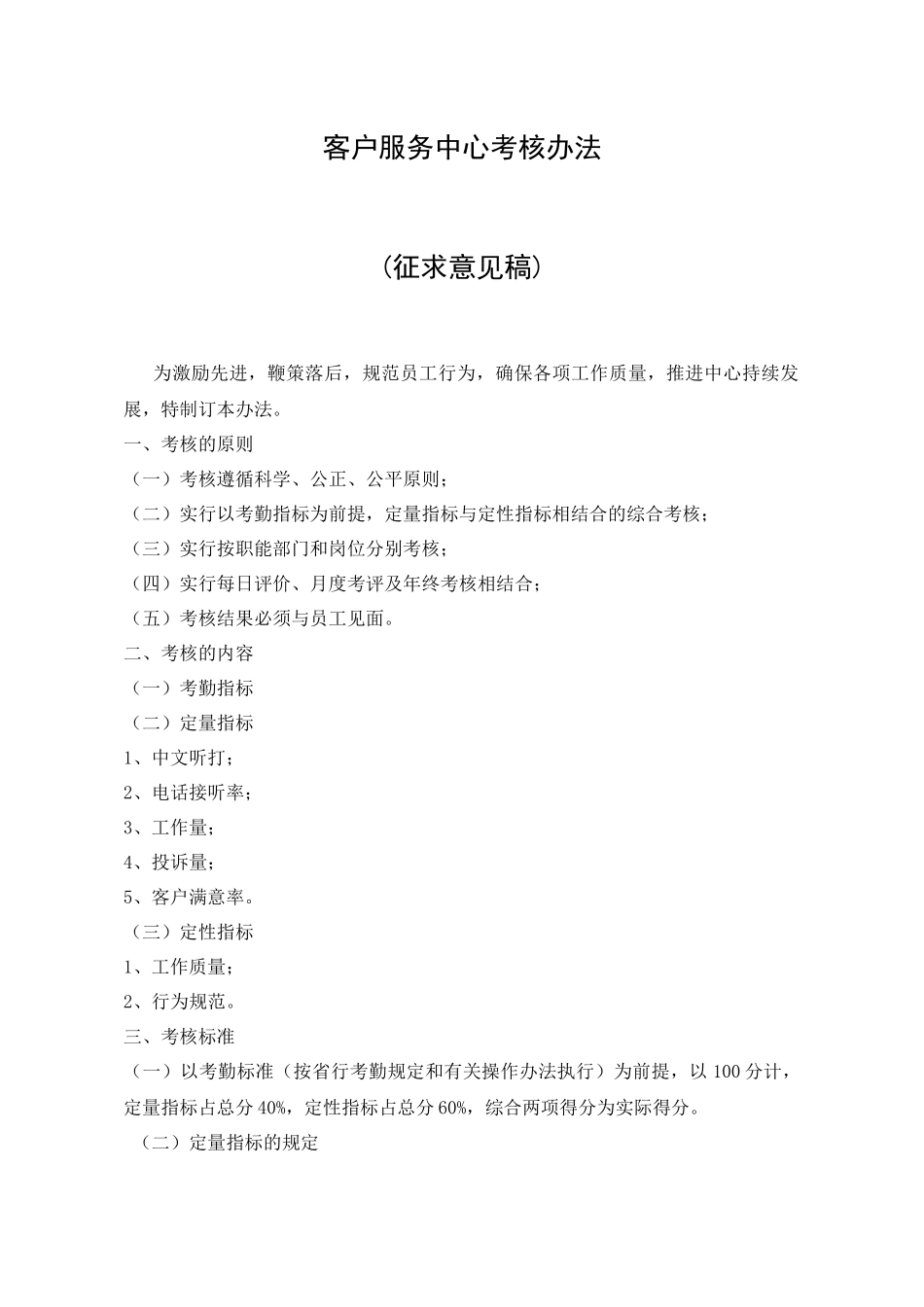 客户服务中心考核办法_第2页