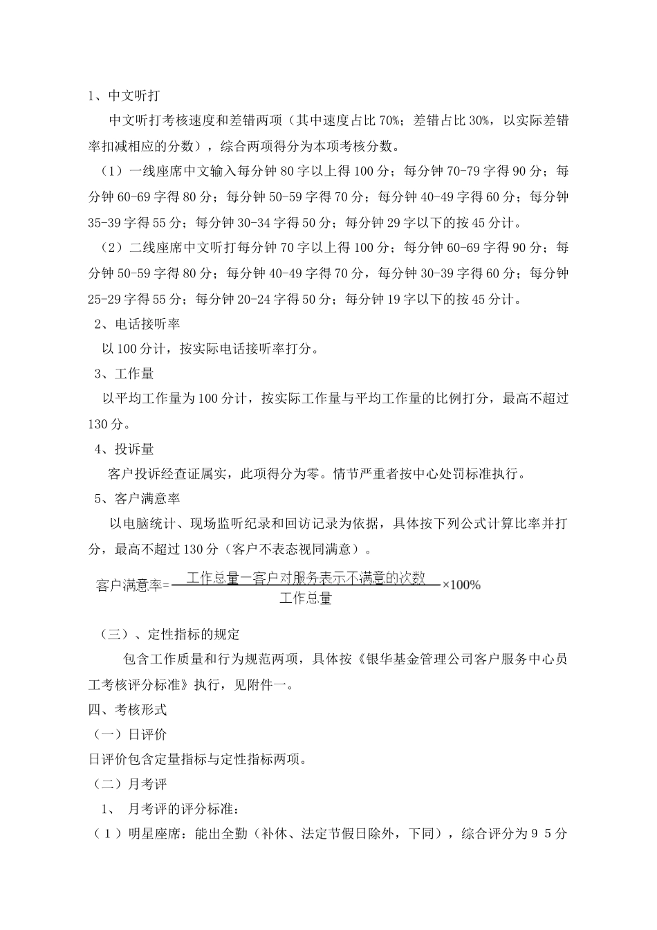 客户服务中心考核办法_第3页