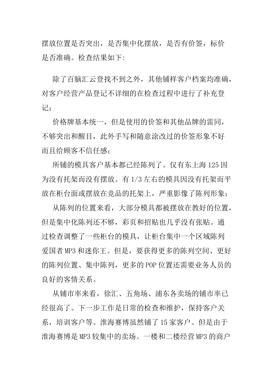 终端营销管理的内容_第2页