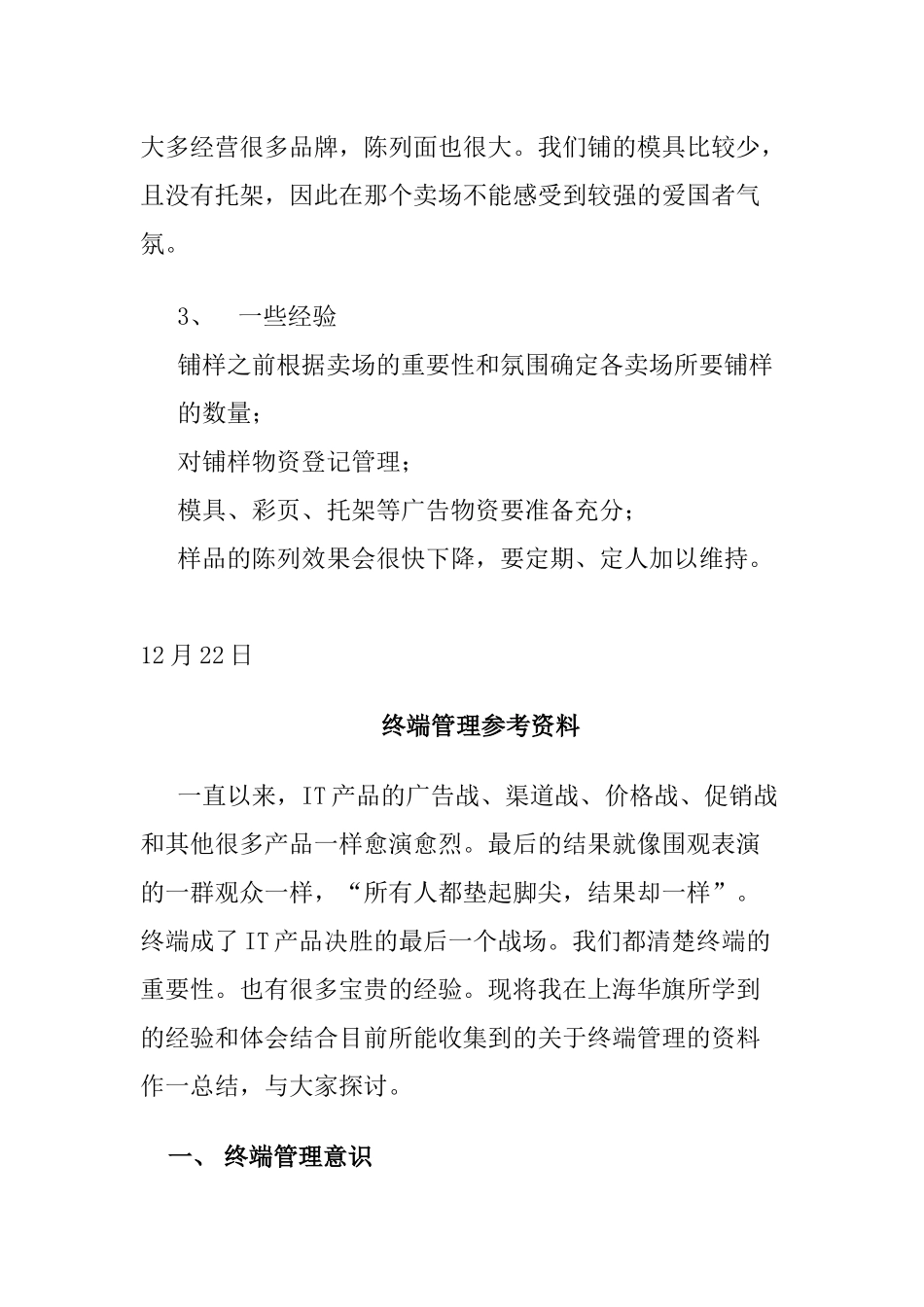 终端营销管理的内容_第3页