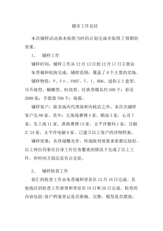 终端营销管理的内容
