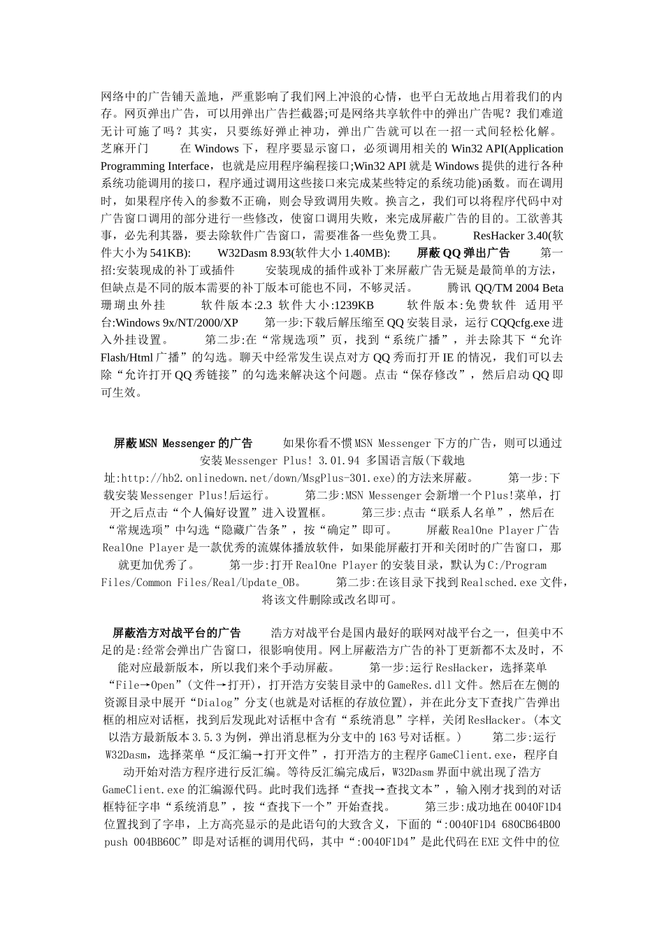软件去除广告_第1页