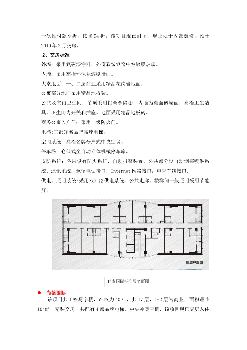 石家庄市写字楼市场调研情况介绍_第3页