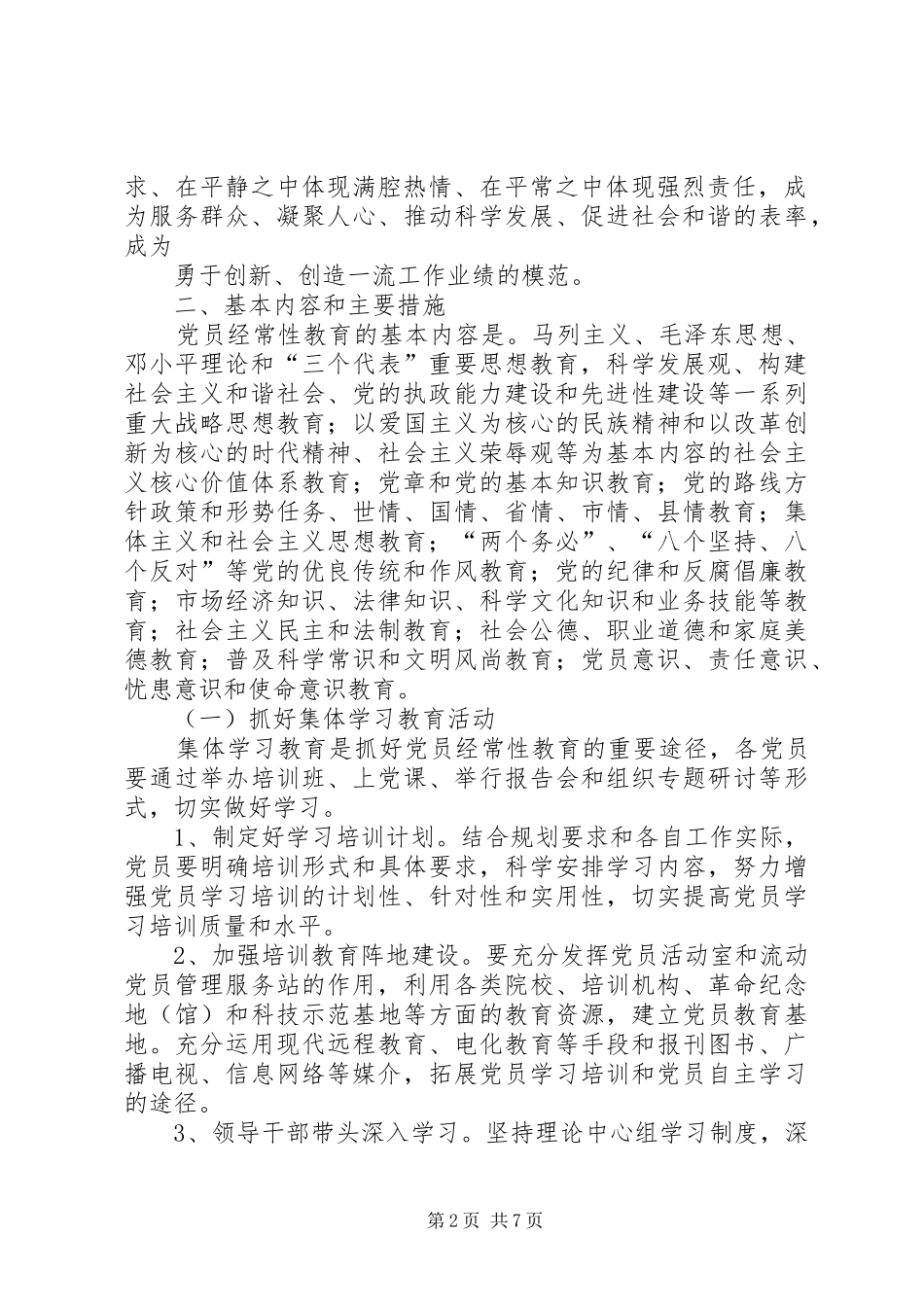 篇一：局党支部学习计划_第2页