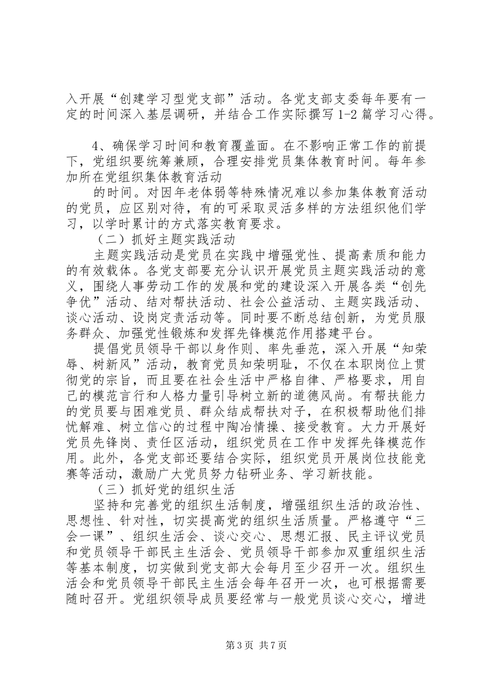 篇一：局党支部学习计划_第3页