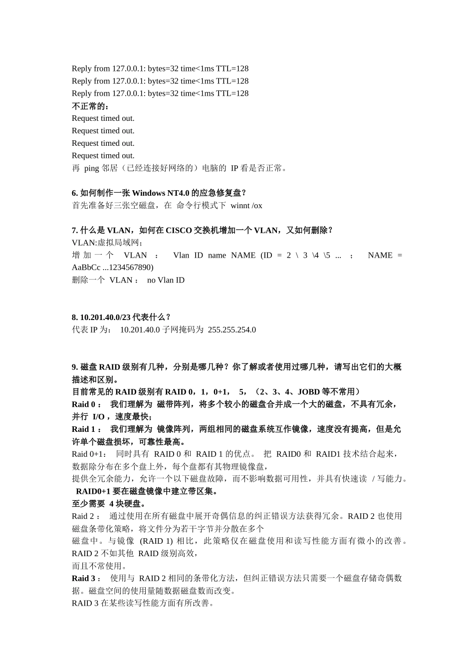 网络与网络服务试题_第2页