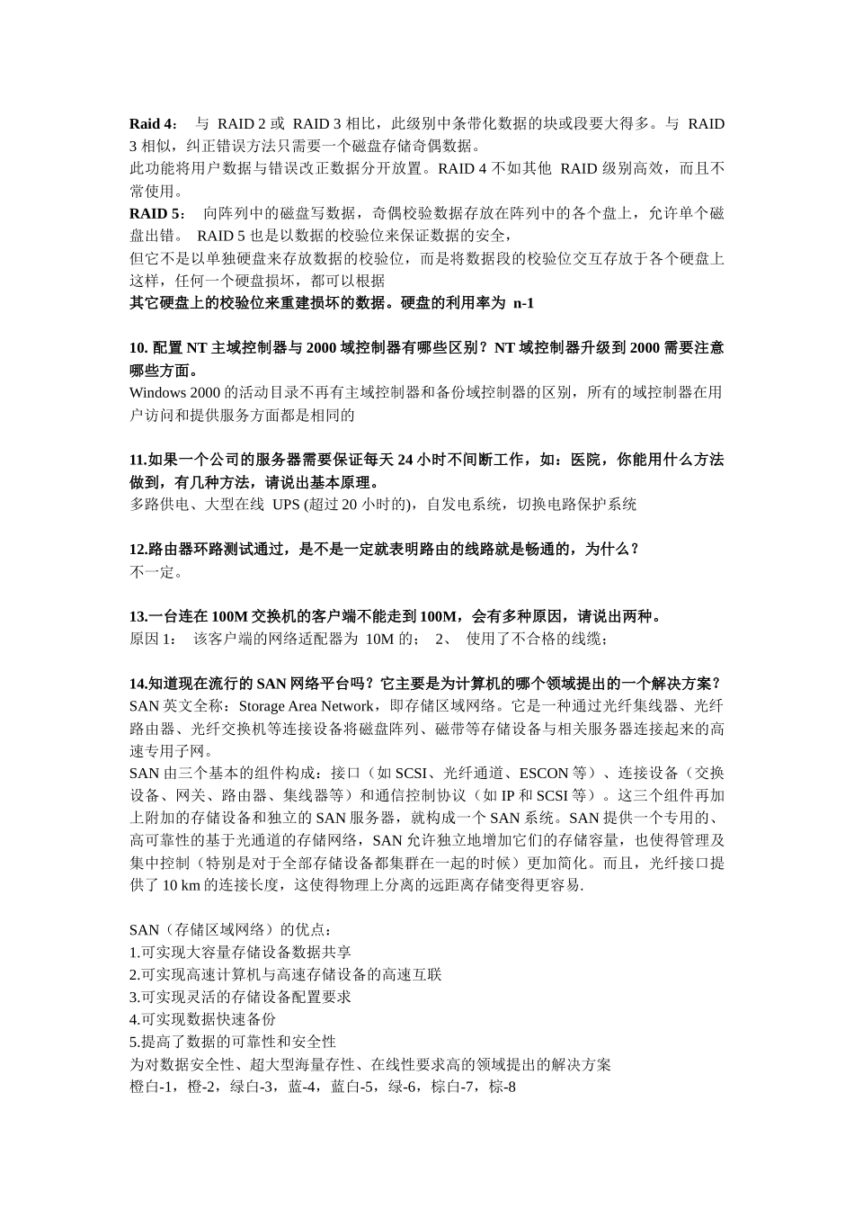 网络与网络服务试题_第3页