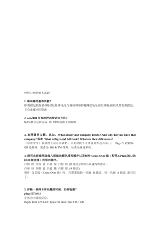 网络与网络服务试题
