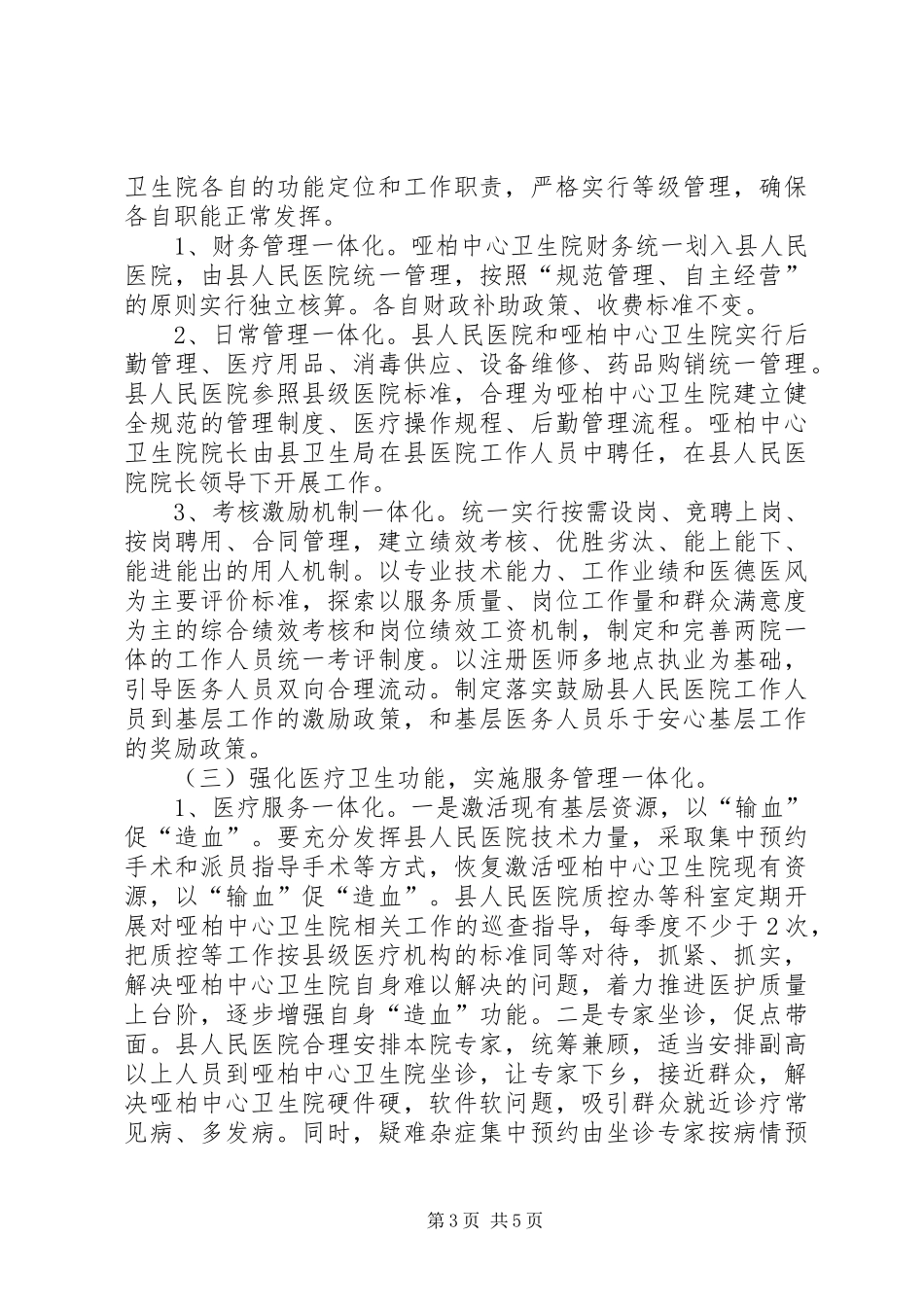 卫生管理改革安排指导方案_第3页