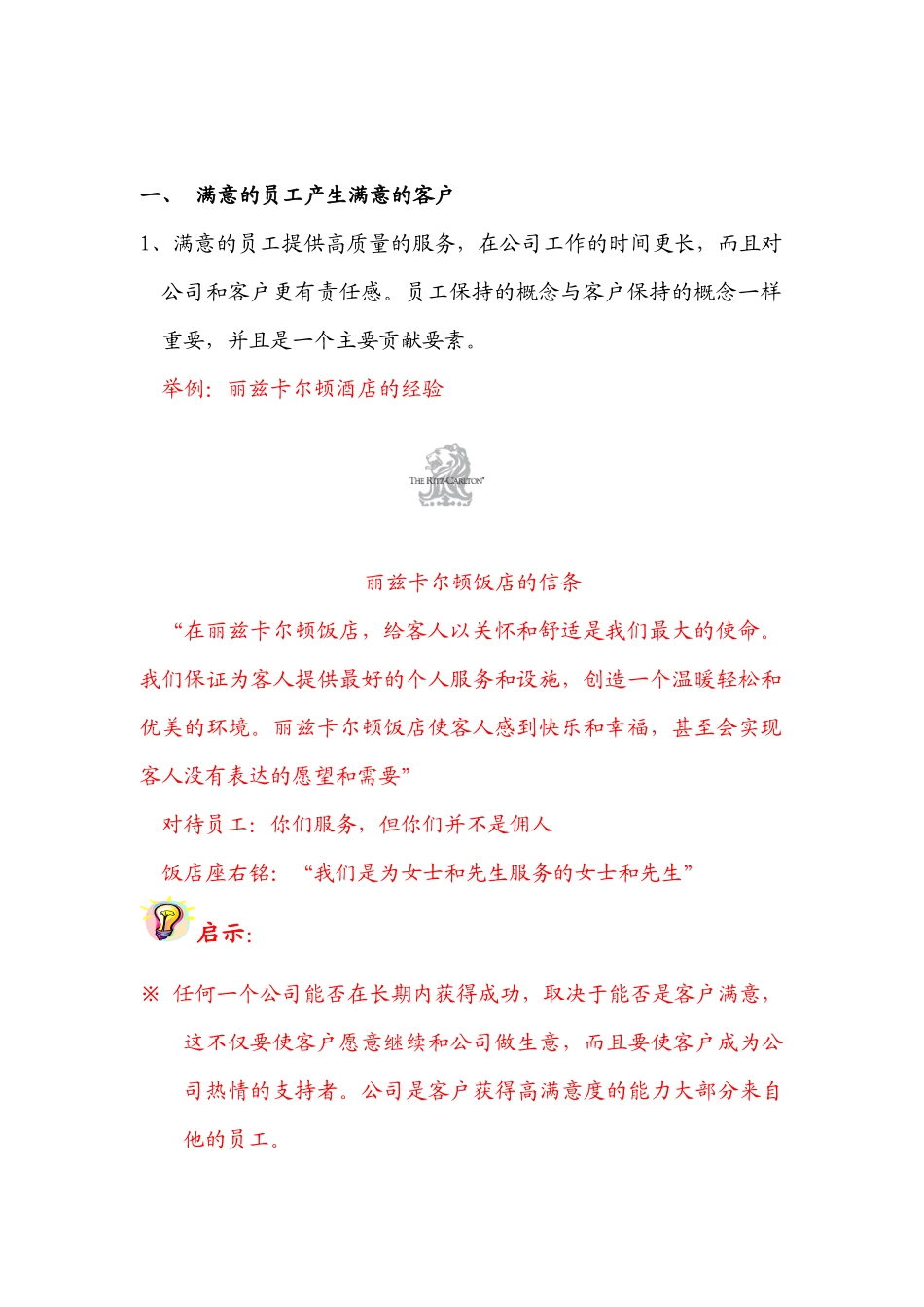 推销意识与推销技巧1-3_第2页