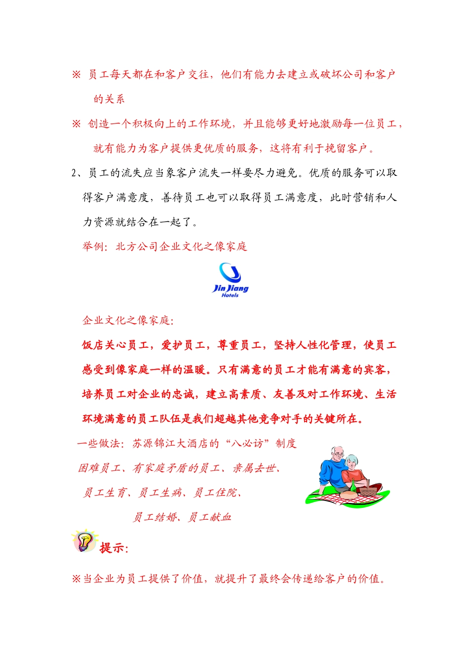 推销意识与推销技巧1-3_第3页