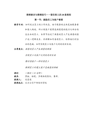推销意识与推销技巧1-3