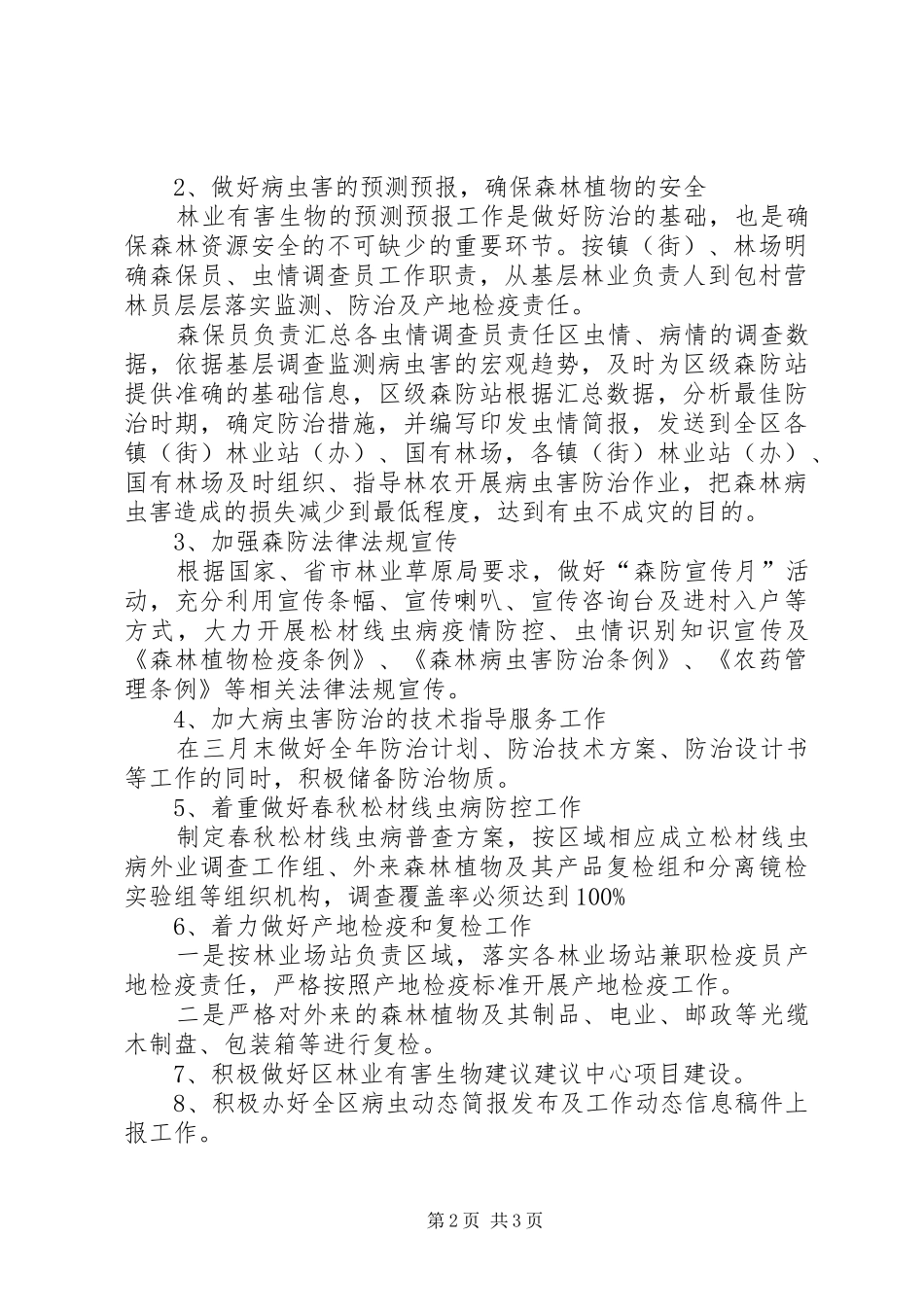 森林病虫防治检疫工作计划_第2页