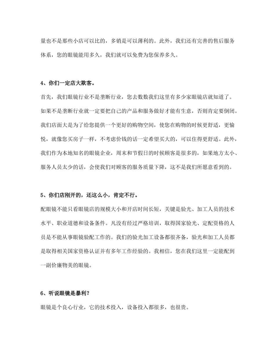 眼镜店销售顾问百问_第2页