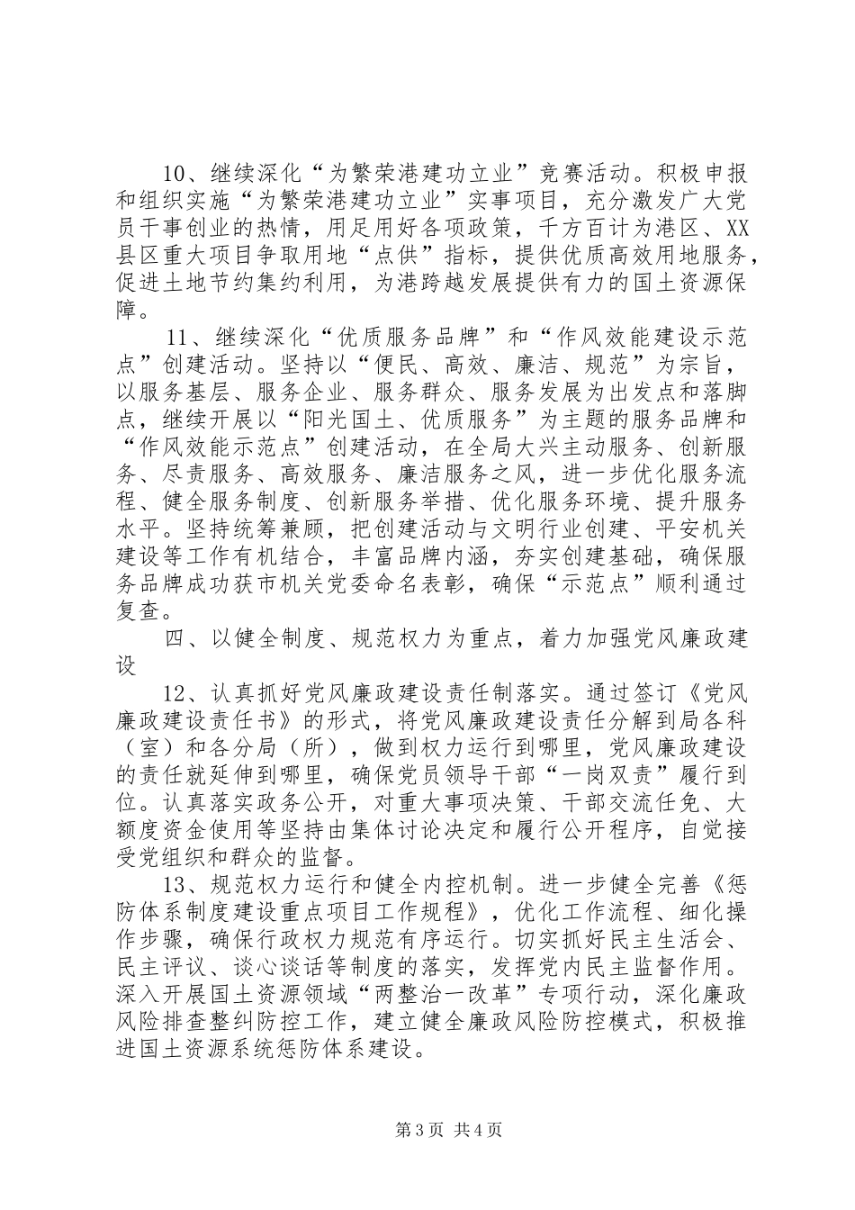 市国土局党支部工作计划_第3页