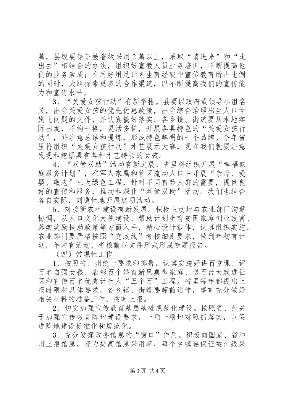 人口和计划生育宣传教育工作计划_第3页