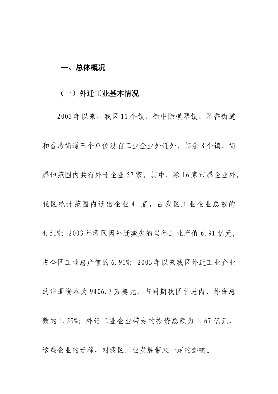 香洲区外迁工业情况市场调研报告_第2页