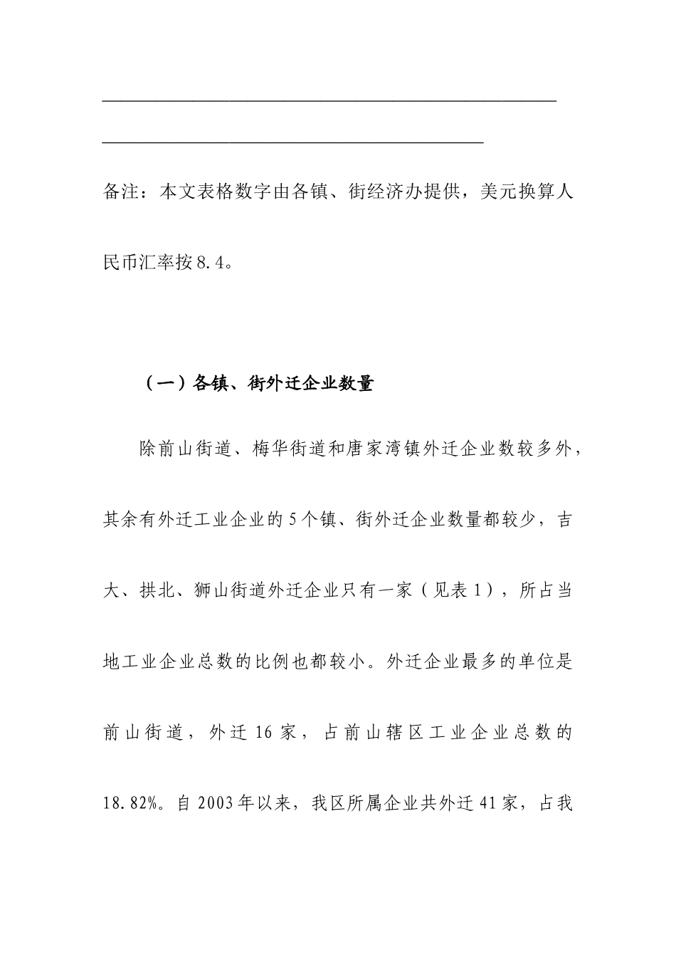 香洲区外迁工业情况市场调研报告_第3页