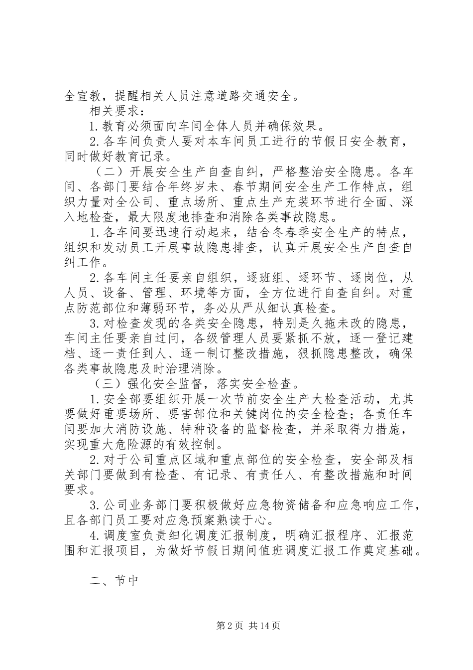 春节期间安全生产工作的安排_第2页