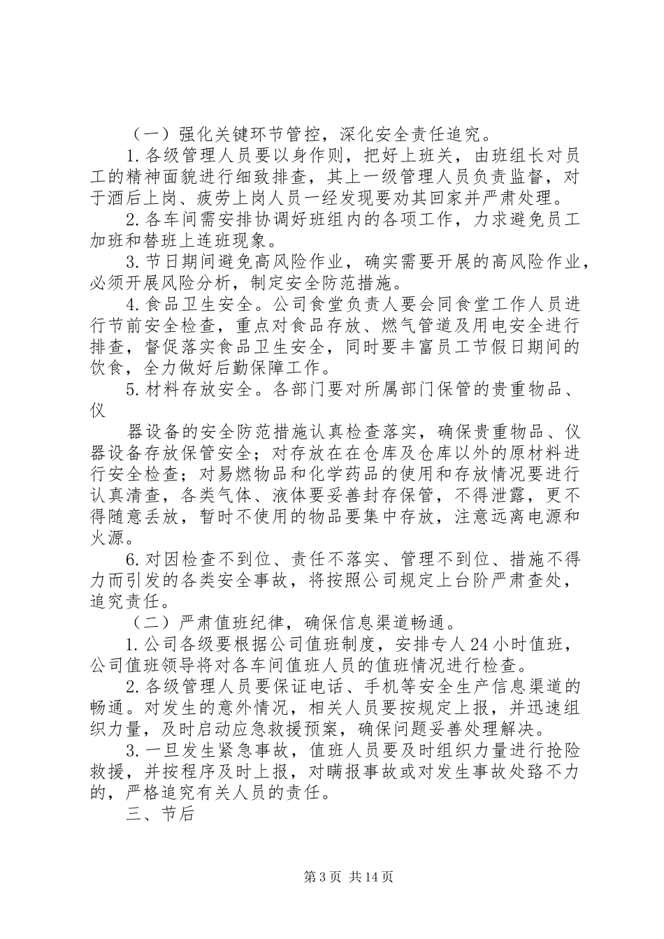 春节期间安全生产工作的安排_第3页