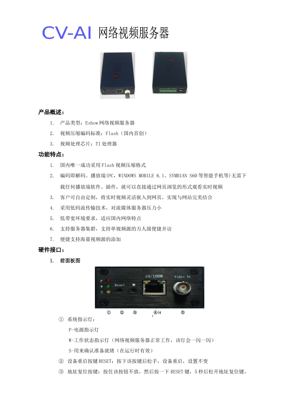 深圳中现科技 3G网络视频服务器_第1页