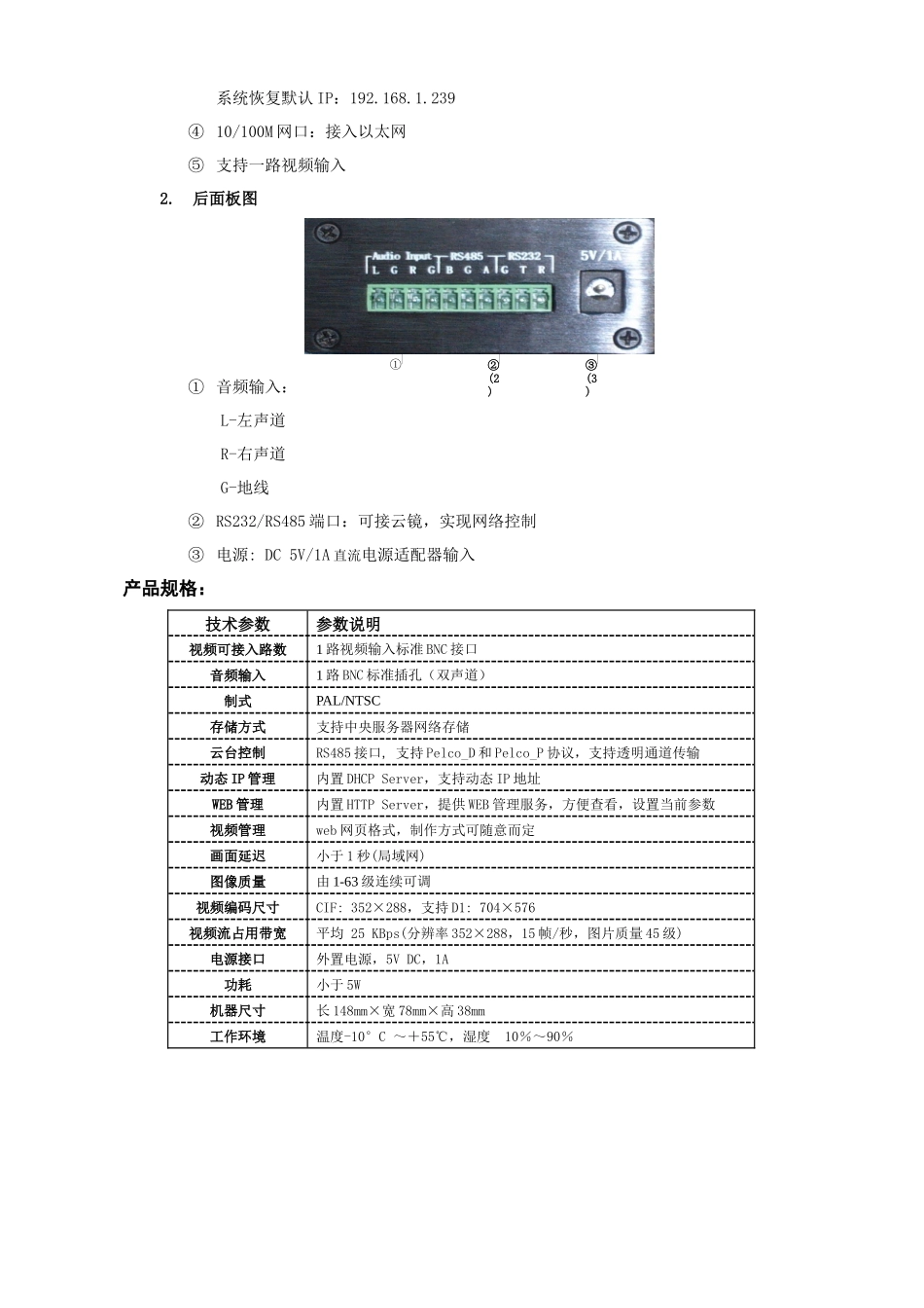 深圳中现科技 3G网络视频服务器_第2页