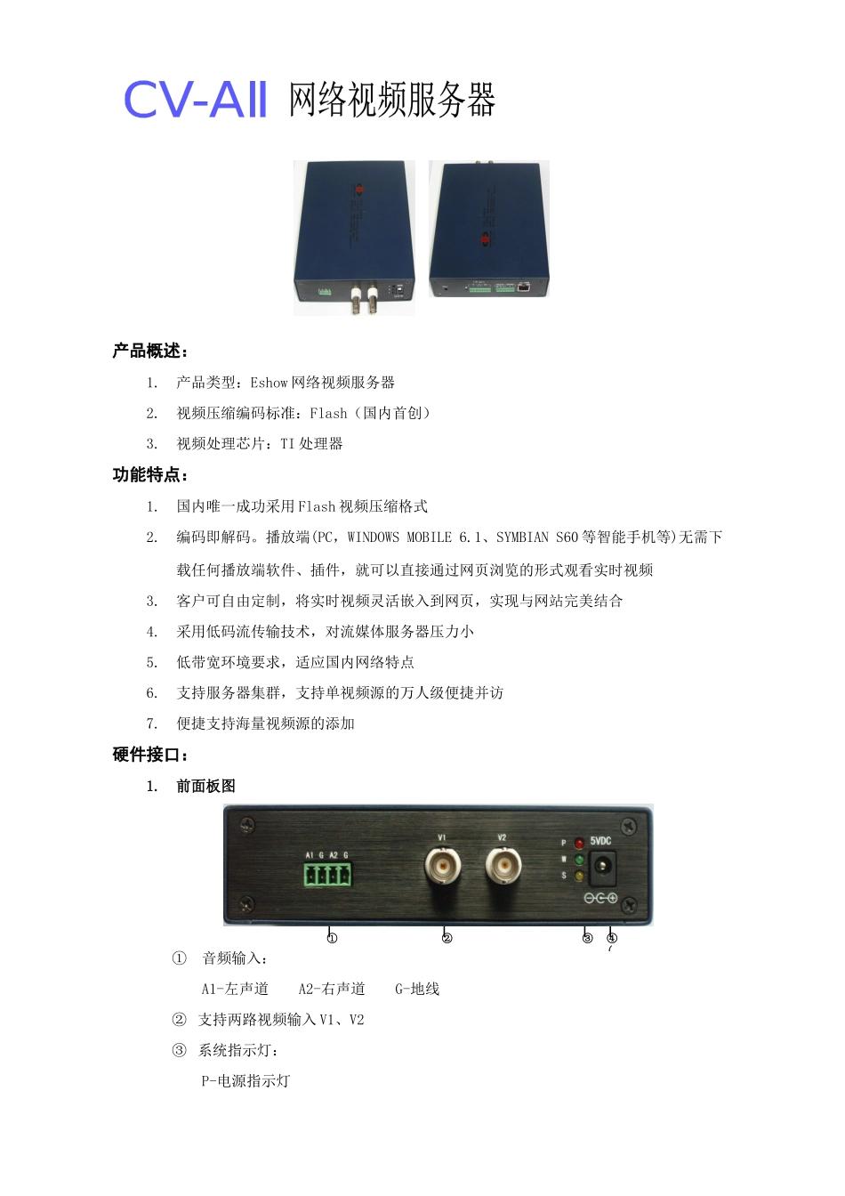 深圳中现科技 3G网络视频服务器_第3页