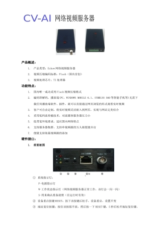 深圳中现科技 3G网络视频服务器