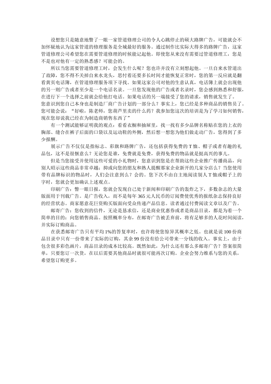 企业销售管理技能_第2页