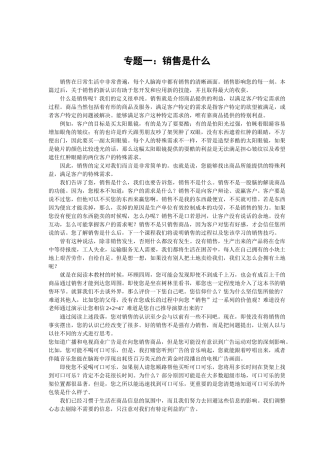 企业销售管理技能