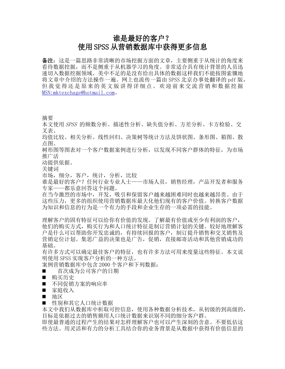 谁是最好的客户使用SPSS从营销数据中获得(15)_第1页