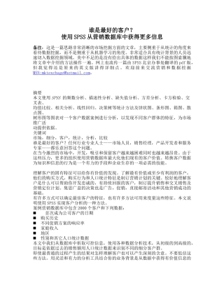 谁是最好的客户使用SPSS从营销数据中获得(15)