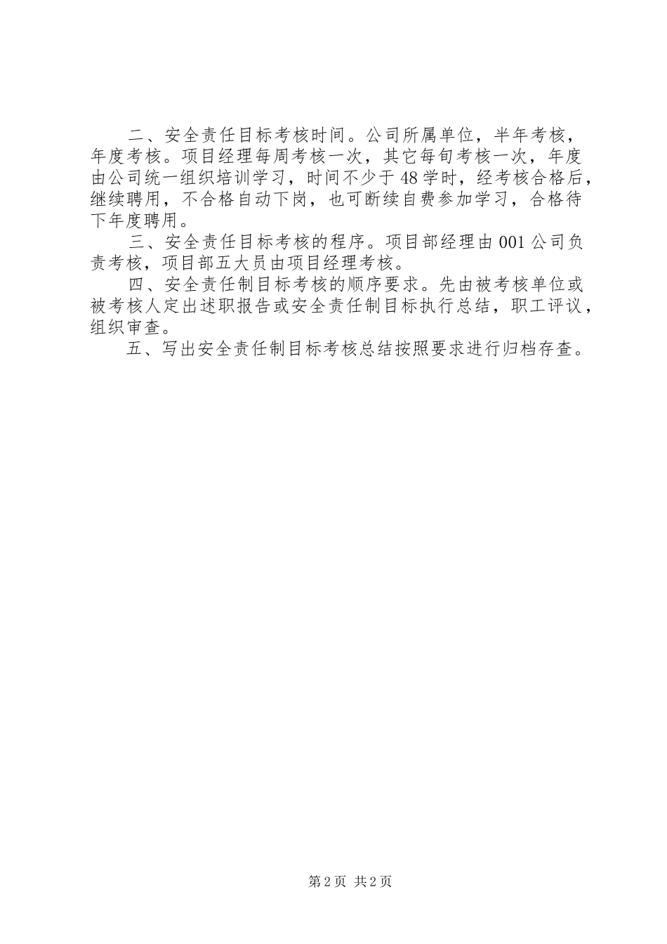 安全目标管理考核分组安排_第2页
