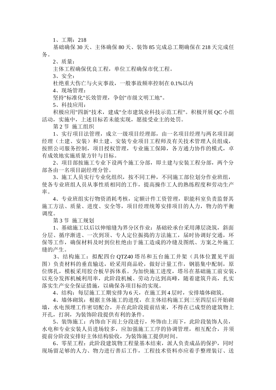 六层砖混施工方案_第2页