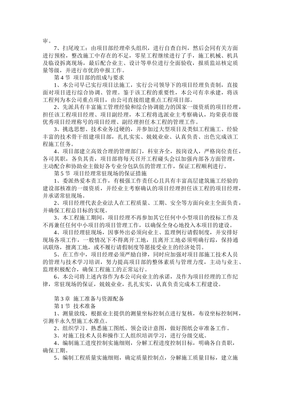 六层砖混施工方案_第3页