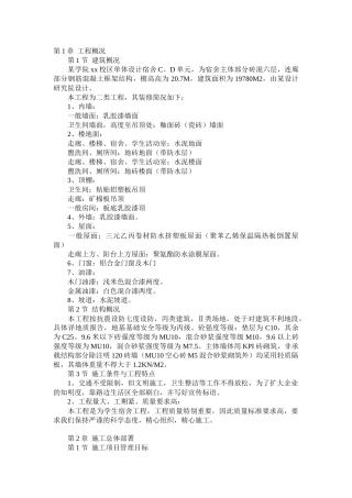 六层砖混施工方案