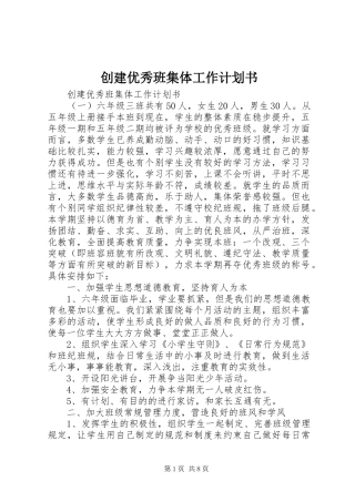 创建优秀班集体工作计划书