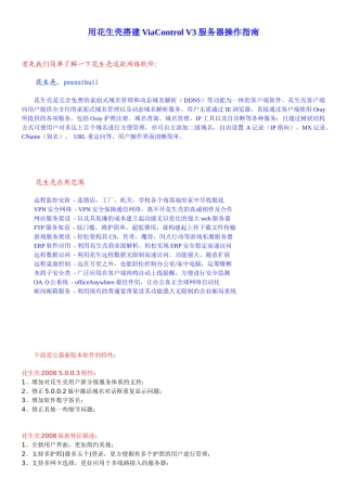 用花生壳搭架V3服务器操作指南