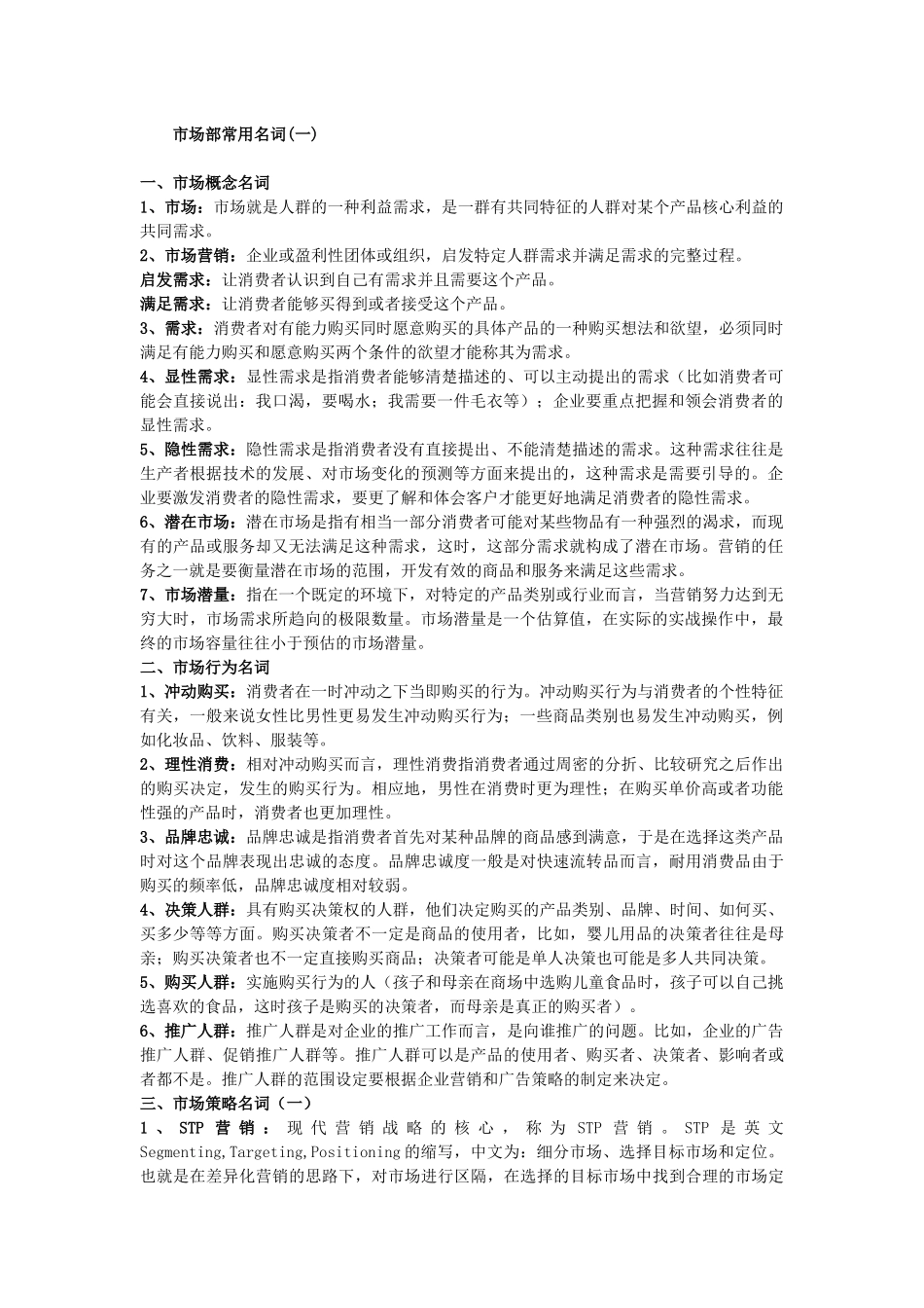 销售常用名词解释_第1页