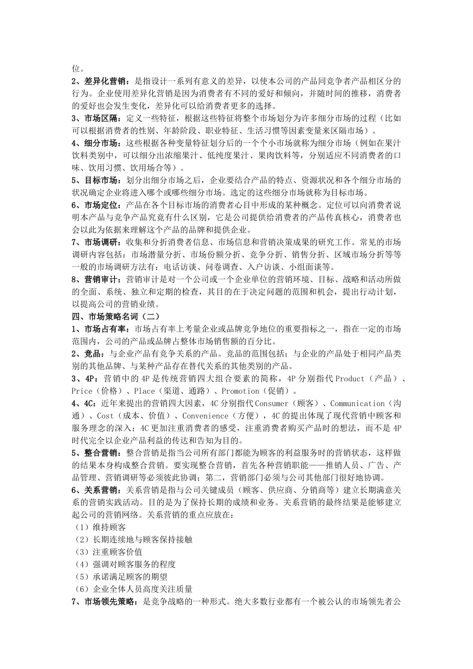 销售常用名词解释_第2页