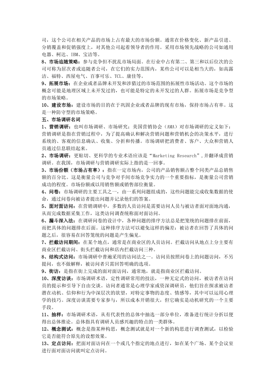 销售常用名词解释_第3页