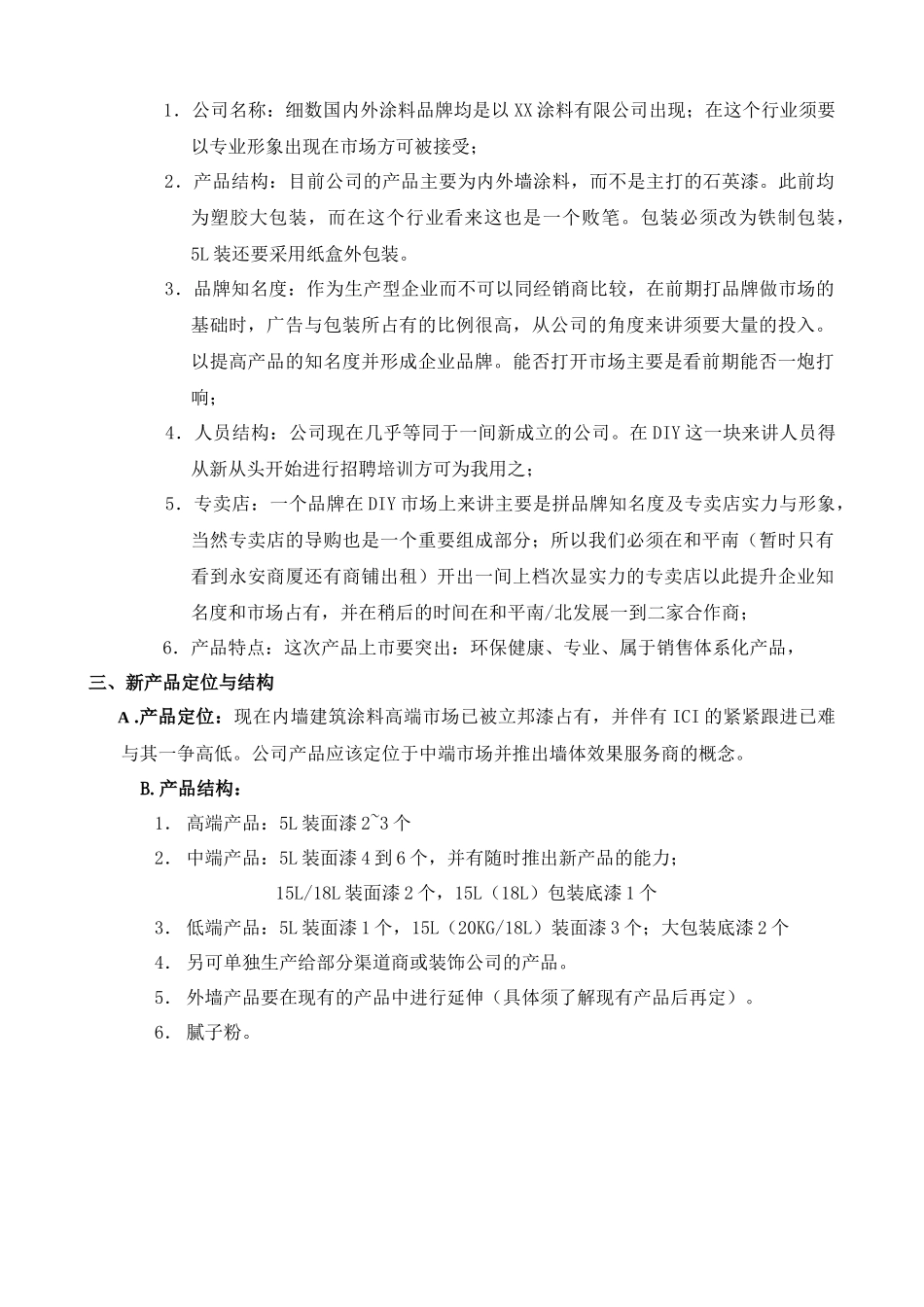 巨力嘉涂料海南有限公司营销方案_第3页