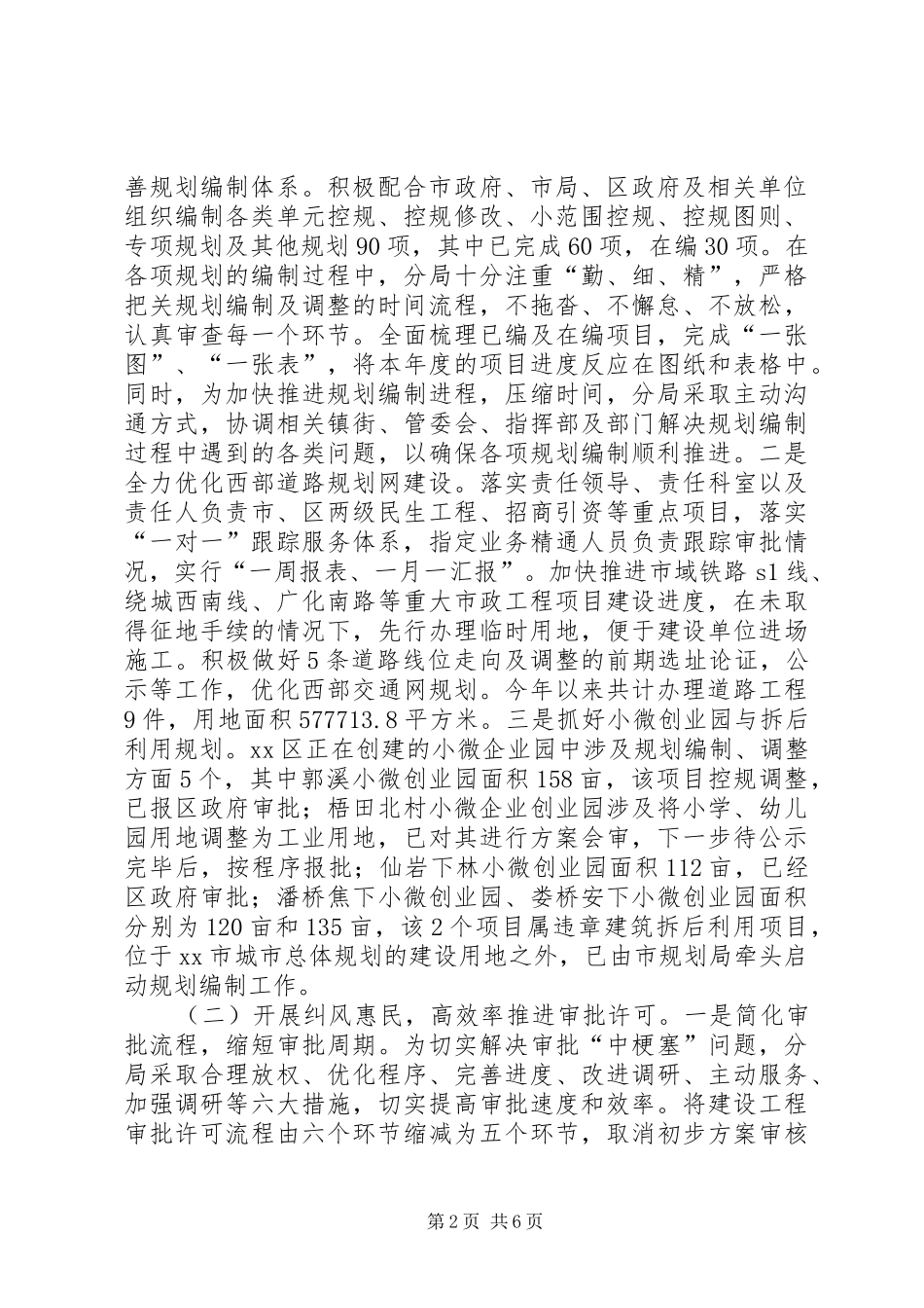 市区规划局工作总结报告_第2页
