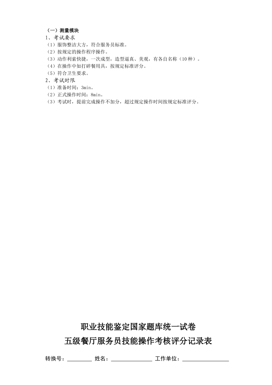 餐厅服务员岗位职责1-3级_第3页