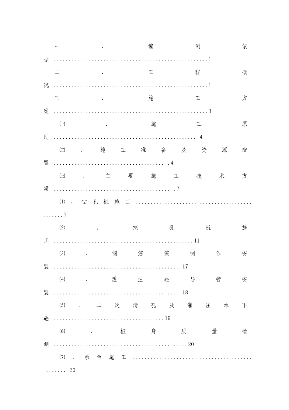 梧贵高速西河江桥大桥施工方案_第2页