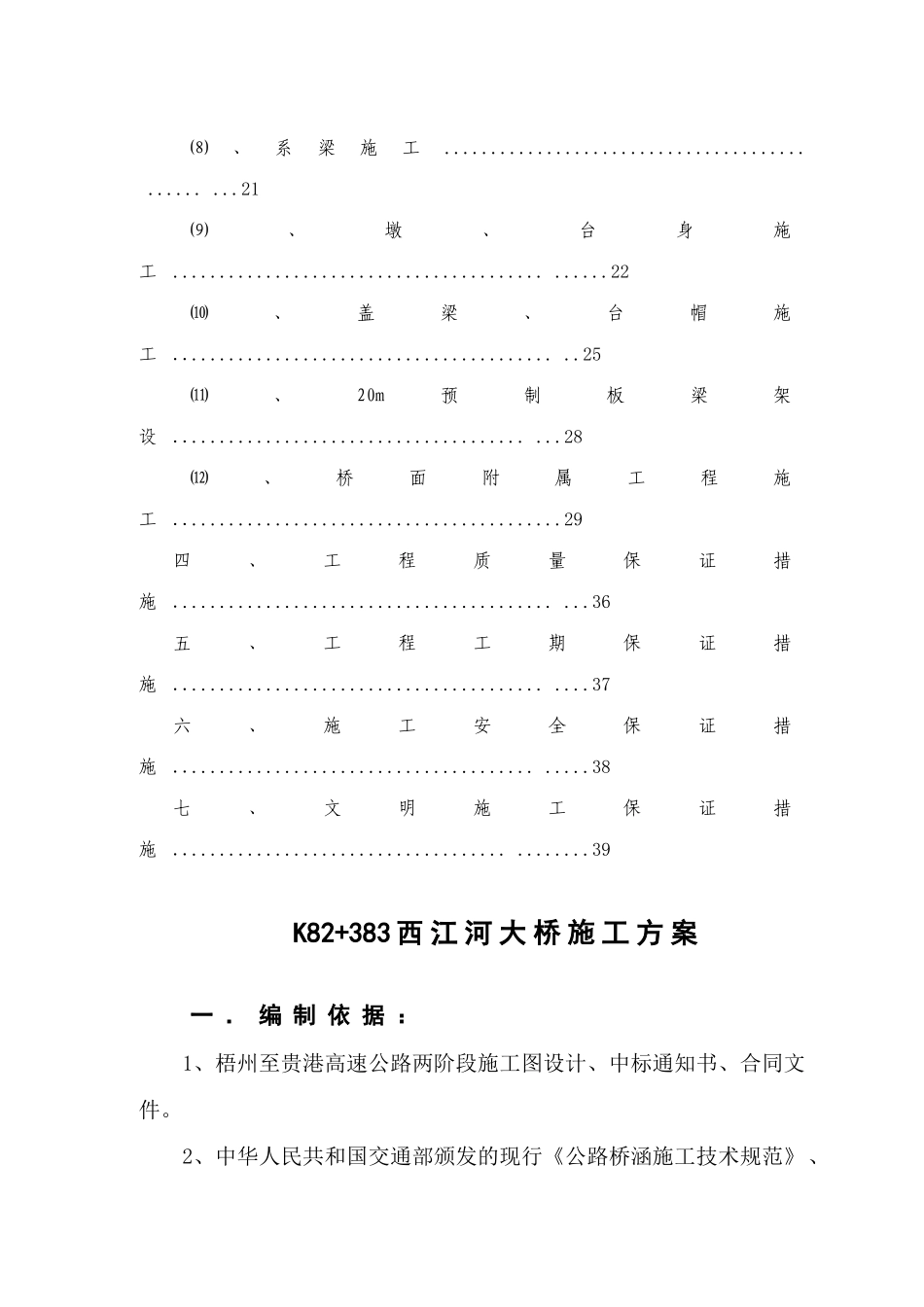 梧贵高速西河江桥大桥施工方案_第3页