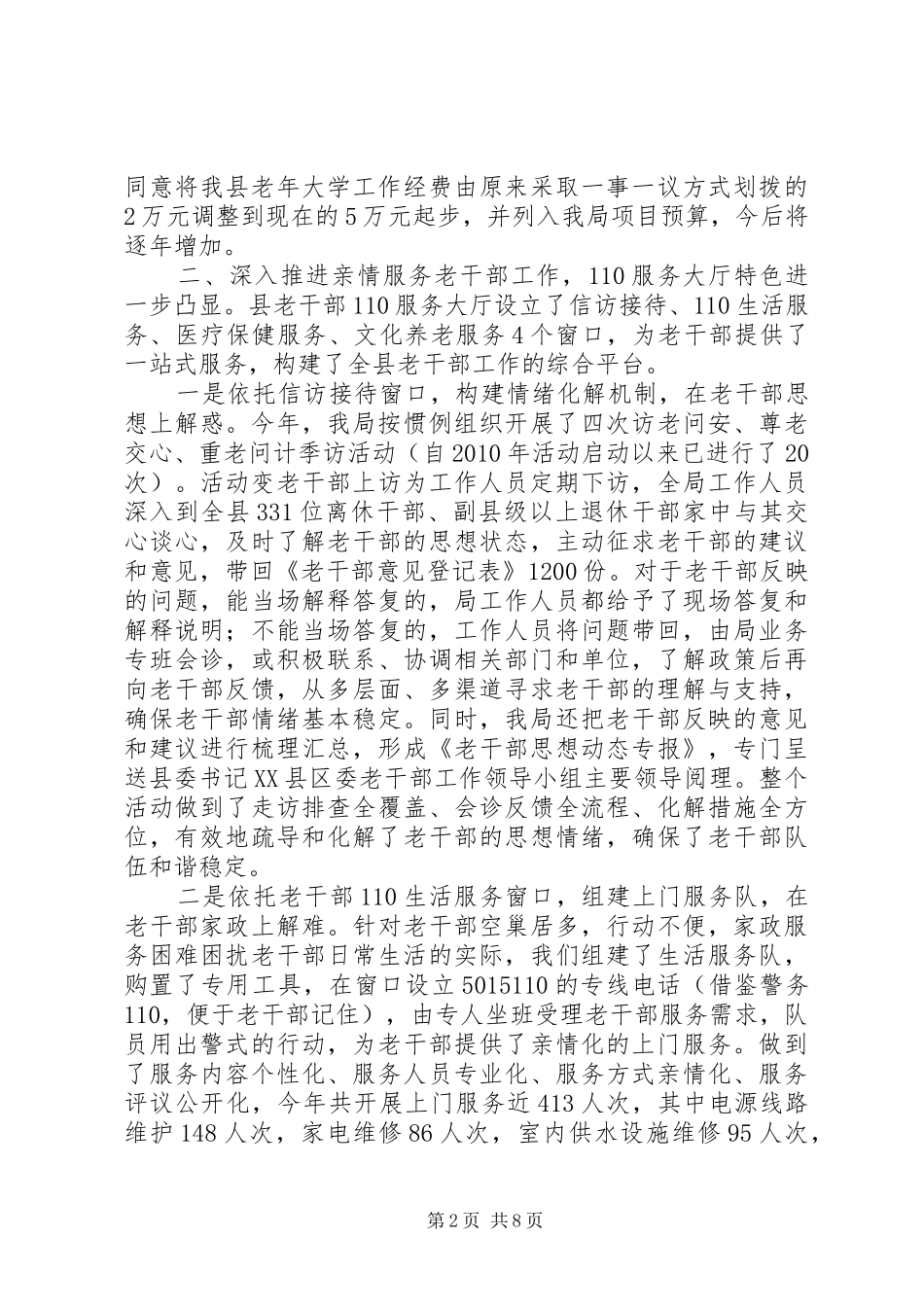 县委老干部局XX年工作总结及XX年工作计划_第2页
